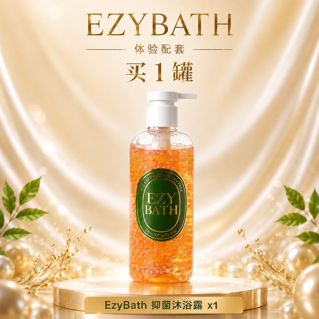 EzyBath RM198 套装