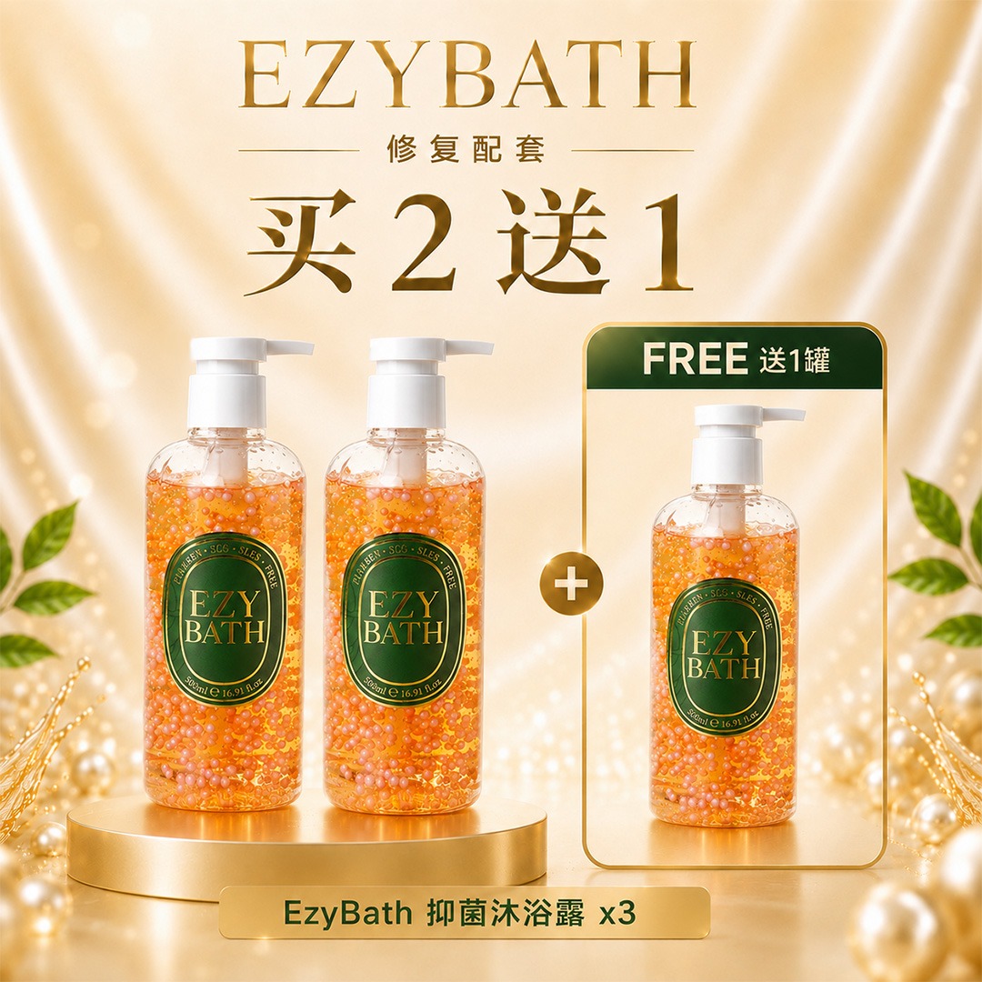 EzyBath RM396 套装