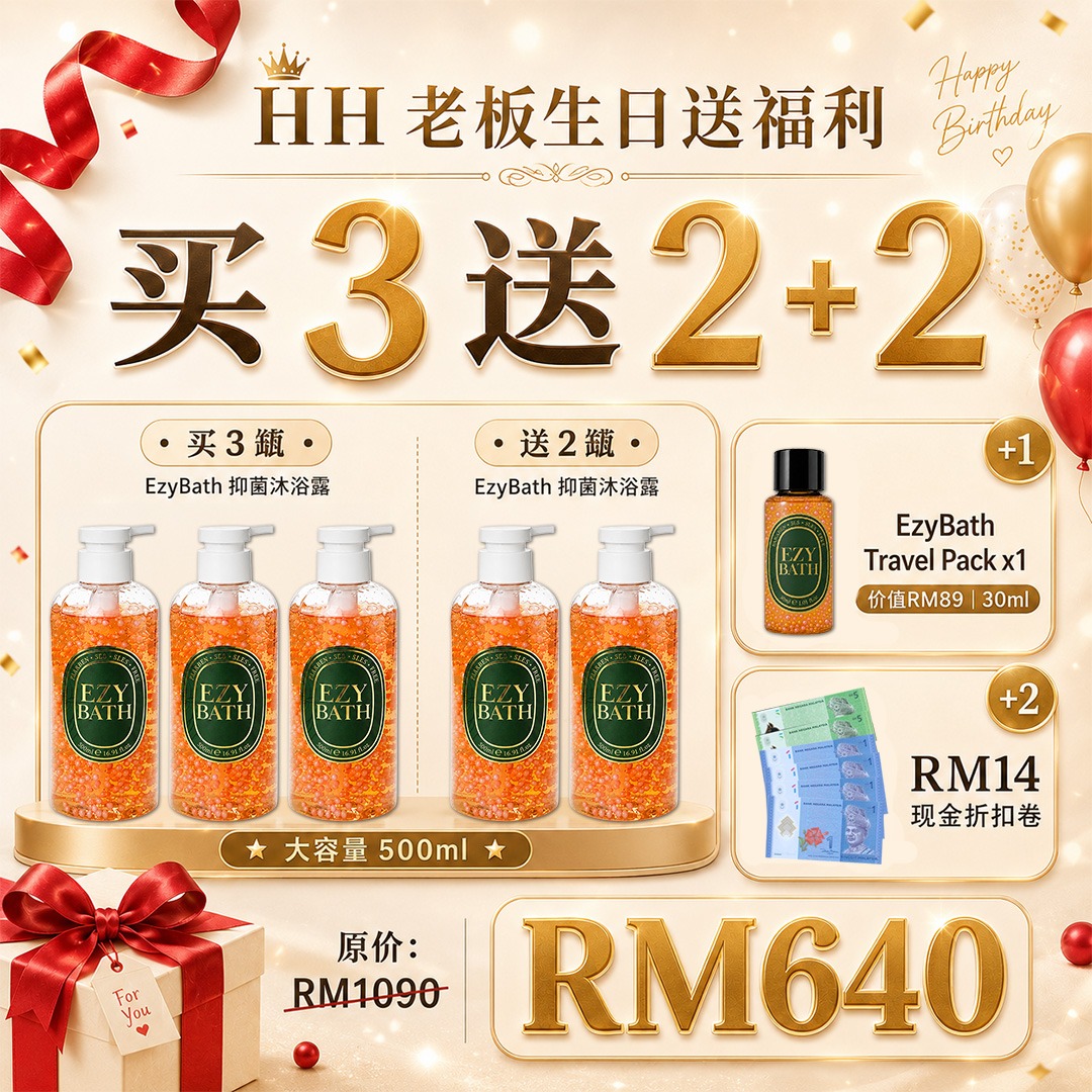 EzyBath RM640 套装